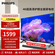 飛利浦（PHILIPS）55英寸4K超高清智慧全面屏 高頻調光護眼 遠場(chǎng)AI語(yǔ)音智能液晶平板電視機55PUF7590/T3 55英寸 7590