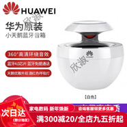 華為Huawei 小天鵝音箱藍牙小音箱藍牙音響華為音響迷你音響 華為標白色全新+專(zhuān)用充電器+不支 官方標配