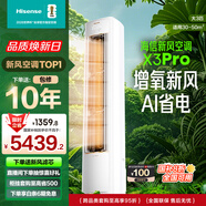 海信（Hisense）智新風(fēng)X3Pro 3匹 220m3/h新風(fēng)量 AI省電 新風(fēng)5重凈化 大客廳柜機空調KFR-72LW/X300Pro-X1