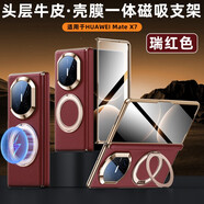 麥殼冠 華為matex7手機殼電鍍牛皮磁吸支架殼膜一體MateX7典藏版保護套輕薄鉸鏈全包防摔高級感商務(wù)外殼 【瑞紅色】高端電鍍真皮磁吸旋轉支架殼膜一體全包外套 華為MateX7