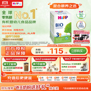 喜寶（HiPP）德國經(jīng)典有機嬰幼兒配方奶粉3段（10個月-2歲）600g/盒 效期26.07