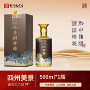 平壩窯酒貴州醬香型高度白酒收藏送禮禮盒裝純糧春節新年禮物禮品酒 53%vol 500mL 1瓶 四州美景