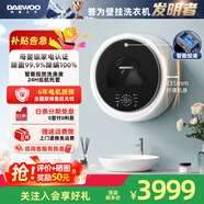 大宇（DAEWOO）嬰幼兒童壁掛式超薄洗衣機全自動(dòng)滾筒洗衣機家用迷你小型內衣褲洗脫一體機洗衣機3kg BGX06max白