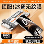 第一衛【新款冰瓷膜】適用華為mate80/80Pro手機膜全膠huawei全屏覆蓋全膠水凝非鋼化膜無(wú)塵倉秒貼軟膜