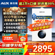 奧克斯(AUX) 燃氣壁掛爐天然氣供暖爐家用燃氣熱水器地暖暖氣片采暖熱水爐恒溫ECO節能供暖洗浴兩用 24KW 巨省氣變頻WIFI板換≤180㎡ 天然氣12T