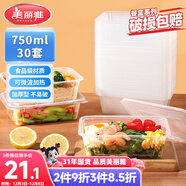 美麗雅一次性飯盒方形750ml*30套 快餐外賣(mài)帶蓋打包盒食品級野餐便當盒