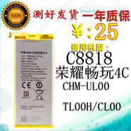 榮耀適用榮耀暢玩4C電池 華為C8818原裝 CHM-UL00/TL00H/CL00手機電板 1原裝電池(贈拆機工具+指環(huán))