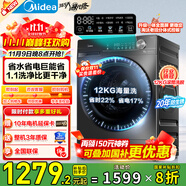 美的滾筒洗衣機全自動 大容量家用 1.1超高洗凈比 除菌凈螨洗衣機 一級能效 以舊換新 家電國家補貼 12公斤大容量4-7人MG120V36T