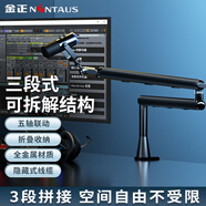 金正（NINTAUS）XFF-3  麥克風(fēng)話(huà)筒支架桌面懸臂支架臺式主播直播K歌音箱錄音2KG承重防震三段式可拆解萬(wàn)向折疊 