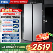 海爾（Haier）518升對開(kāi)門(mén)大冷凍空間風(fēng)冷無(wú)霜一級柔性雙變頻金屬面板黑金凈化大容量冰箱BCD-518WLHSSEDS9