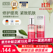 安娜柏林（Annemarie Borlind）玫瑰蜜精華液50ml面部緊致修護(hù)保濕精華女生雙十一男女生日禮物