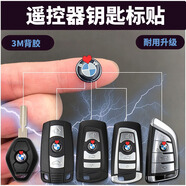 炫咔仕適用寶馬鑰匙殼標(biāo)3系5系7系寶馬X3X4X5X6車鑰匙標(biāo)志貼logo標(biāo)志 寶馬水晶標(biāo) 1個