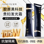 宮芙隔離素顏霜提亮膚色妝前乳膠原貴婦保濕面霜抗皺緊致防衰老40g女