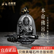 吉照堂黑曜石吊墜本命佛大勢(shì)至菩薩本命年馬年男女士十二生肖項(xiàng)鏈護(hù)身符 【羊/猴】黑曜石-大日如來(lái)