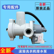 適用海爾EG9012B26G洗衣機排水泵電機滾筒全自動(dòng)牽引器抽水泵配件 購買(mǎi)全新整套排水泵401A