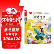 神筆馬良 彩圖注音版 兒童文學 快樂讀書吧二年級下閱讀書目 一二三年級課外閱讀書必讀世界經(jīng)典文學少兒名著童話故事書 大語文系列
