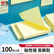 晨光（M&G）文具100張黃色便利貼 76*51mm便簽紙n次貼便簽貼 記事貼留言貼記事本子 辦公用品YS-02