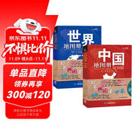 【官方正版】中國地圖冊+世界地圖冊 行政區(qū)劃版 實用地理知識版地圖冊工具書套裝共2冊 世界各國概況 各省交通網(wǎng)絡 全國景點旅游 書房學生老年人地理參考工具書 清晰易讀  