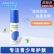 艾芭薇（Erbaviva）青少年護膚學(xué)生護膚品套裝洗面奶男女孩13-15-18歲控油祛痘 祛痘凈顏（凝露）30g