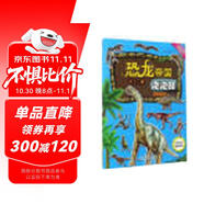 恐龍帝國泡泡貼：恐龍之最