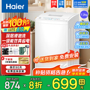 Haier海爾波輪洗衣機全自動(dòng)8/10公斤大神童大容量租房家用神器升級除菌除螨洗柔護內筒以舊換新補貼統帥 【新品】7.2小神童升級一級能效抗菌除螨洗