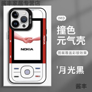 XMSJ諾基亞手機殼蘋(píng)果16pro華為pura70NOKIA小靈通iPhone15Promax小米 ZHS0356諾基亞-月光黑-撞色元氣 iPhone16ProMax