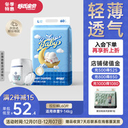 舒氏寶貝棉花糖【柔軟超輕薄】超能吸干爽透氣男女寶通用嬰兒拉拉褲L60片