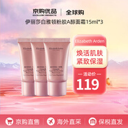 伊麗莎白雅頓（Elizabeth Arden）粉膠面霜 時(shí)空煥活緊致淡紋面霜 旅行便攜裝送人禮物 雅頓粉膠面霜15ml*3