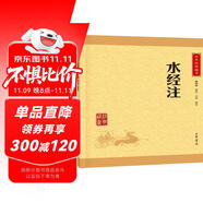 水經(jīng)注 中華書局中華經(jīng)典藏書叢書