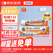 【原研進(jìn)口】扶他林 雙氯芬酸二乙胺乳膠劑 1%*50g  用于緩解肌肉軟組織和關(guān)節(jié)的輕至中度疼痛