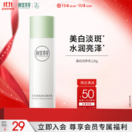 相宜本草勻凈透亮美白潤養(yǎng)乳120g（保濕乳 保濕乳液）禮物