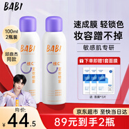 BABI定妝噴霧持久不易脫妝VC鎖色防蹭防水汗卡粉清透柔焦芭比定妝噴霧 【敏肌大容量】無(wú)醇款100ml*2