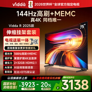 Vidda R75 2025款【送裝一體 伸縮掛架版】海信電視75英寸 一級能效 144Hz高刷 2+32G 以舊換新液晶電視