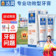 潔靈改善牙齦問(wèn)題牙膏套裝 特護牙周康固齒護理口腔 125g*2支牙膏送牙刷