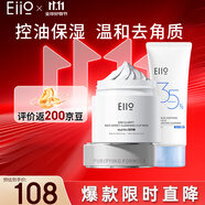 奕沃（EIIO）新升級(jí)三代泥膜+清凈舒緩潔面100g 深層清潔溫和去角質(zhì)節(jié)日禮物
