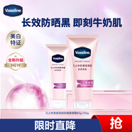 凡士林【倪妮同款】柔感亮膚防曬美白雙證版素顏霜女150g+80g