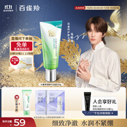 百雀羚洗面奶補水保濕水嫩凈透精華潔面乳95g品質(zhì)國貨送女友