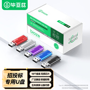 畢亞茲 512MB USB2.0 招標投標U盤(pán) 小容量 迷你 公司企業(yè)競標專(zhuān)業(yè)U盤(pán)優(yōu)盤(pán) 10個(gè)/盒 UP015