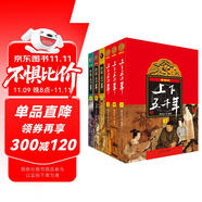 上下五千年、世界五千年（套裝共6冊）?[9-12歲]