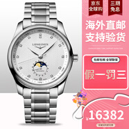 浪琴直郵全新瑞士浪琴名匠系列月相商務(wù)休閑自動(dòng)機械男表 L2.909.4.77.6-銀盤(pán)鑲鉆-40mm