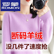 羅蒙（ROMON）2024春秋新款羊·絨衫女圓領(lǐng)寬松毛衣百搭羊毛衫薄款針織打底衫上 【淺紫】圓領(lǐng) M 【95-110斤】