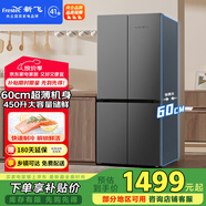 新飛（Frestec）450L超薄十字門(mén)大容量家用電冰箱 電子溫控精細存儲無(wú)憂(yōu)囤鮮炫彩照明BCD-450K8AT