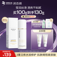 潤百顏華熙生物玻尿酸水潤活顏精華乳100g補水保濕乳液護膚品女