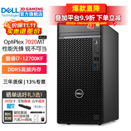 戴爾（DELL）OptiPlex7020MT Plus i7-12700KF獨顯臺式機電腦主機游戲商用辦公 升級款HT11C 單主機含鍵鼠套裝 16G內存 1TB固態(tài)硬盤 3050-6G