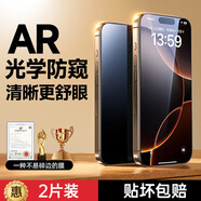 中掌柜【進(jìn)口康寧超越AR】適用蘋(píng)果17ProMax鋼化膜iPhone13手機膜16Pro [A防窺買(mǎi)1送1]康寧泰坦玻璃保護隱私硬核防窺 iPhone14Plus
