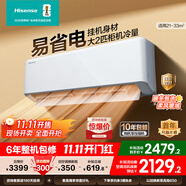 海信（Hisense）大2匹/大3匹 易省電220 AI省電 速冷熱 空調(diào)掛機 2025版 新一級智能變頻 家用壁掛式 政府補貼空調(diào) 大2匹 一級能效 客廳2匹掛機  發(fā)升級版 內(nèi)外機自清潔+手機遙控