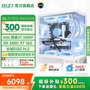微星  宙斯盾S 15代Ultra7 265K/230F/i5 14400F臺式組裝電腦主機RTX5060Ti三角洲游戲高端設計整機 U7 265KF+RX6800XT旗艦版S 單主機