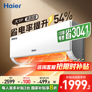 海爾空調掛機1.5匹凈省電Plus 自清潔變頻冷暖新一級能效家用空調臥室掛式防直吹國家補貼20% 1匹 一級能效 凈省電真香版+店長(cháng)推薦