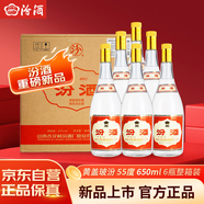 汾酒黃蓋玻汾 清香型白酒 將軍汾 55度 650ml 6瓶整箱裝 大容量泡酒