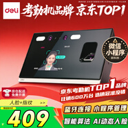 得力考勤機打卡機指紋人臉一體機 可見(jiàn)光動(dòng)態(tài)人臉考勤 防照片視頻打卡 藍牙連接 微信小程序管理D63W